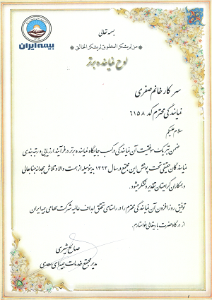 نماینده برتر بیمه ایران در سال 1393