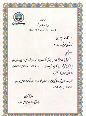 نمایندگی برتر بیمه ایران در سال 1392