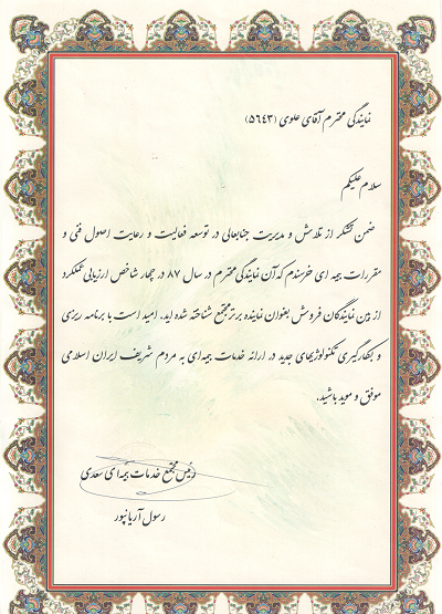 نماینده برتر بیمه ایران در سال 1387