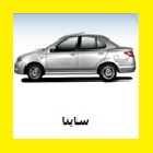 قیمت بیمه شخص ثالث ساینا سایپا