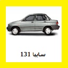 قیمت بیمه شخص ثالث پراید 131 سایپا