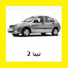 قیمت بیمه شخص ثالث تیبا 2 سایپا 