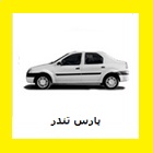 قیمت بیمه شخص ثالث ال 90 تندر 90 سایپا